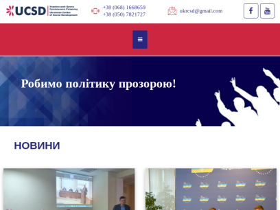 ucsd.org.ua.png