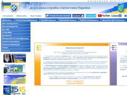 ukrstat.gov.ua.png