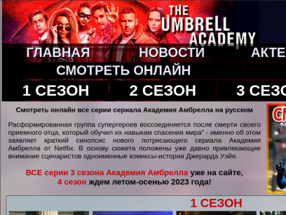 umbrellaacademy.ru.png