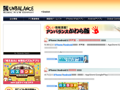 unbalance.co.jp.png