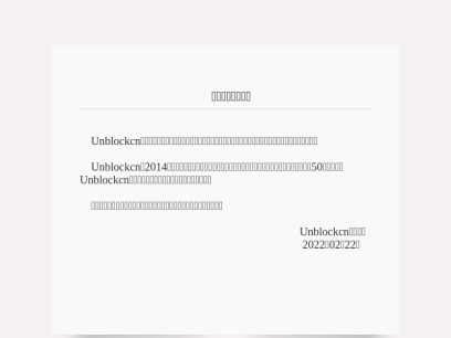 unblockcn.com.png