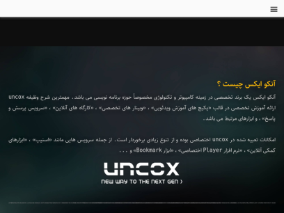 uncox.com.png