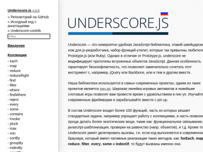 underscorejs.ru.png