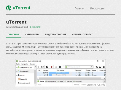 utorrent-rus.info.png