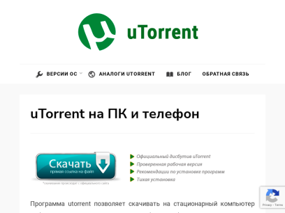 utorrentfree.ru.png