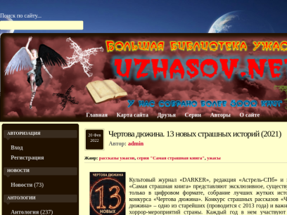 uzhasov.net.png