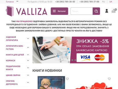 valliza-book.com.ua.png