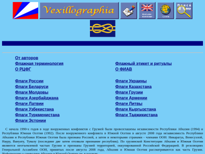 vexillographia.ru.png
