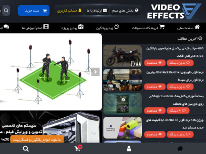 مدرسه ویدیو افکت | آموزش فارسی نرم افزار های گرافیک و فیلم سازی