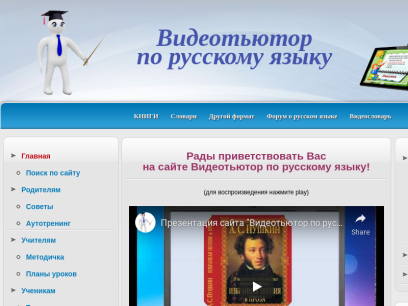 videotutor-rusyaz.ru.png