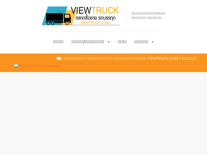 viewtruck.com.png