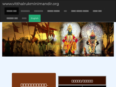 vitthalrukminimandir.org.png