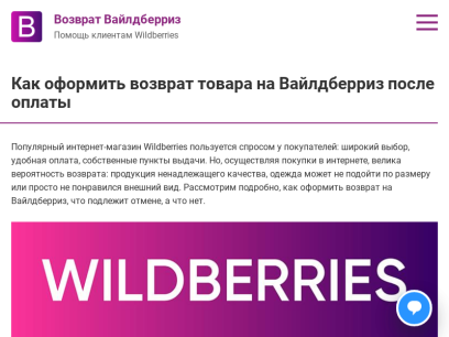 vozvrat-waldberries.ru.png
