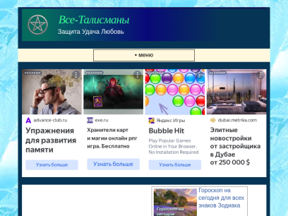 vse-talismany.ru.png