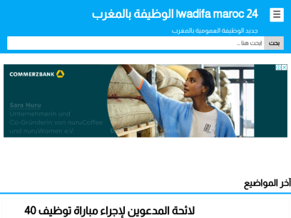 wadifa-maroc24.com.png