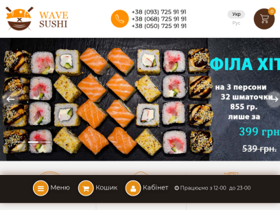 wave-sushi.com.ua.png
