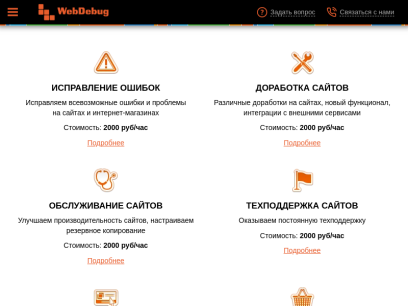 webdebug.ru.png