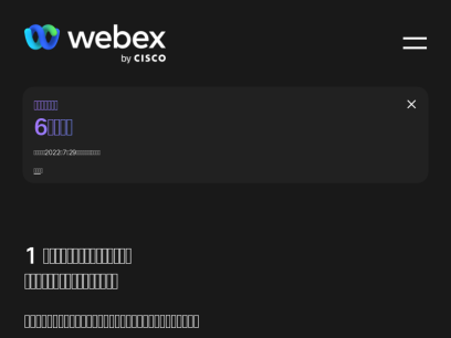 webex.co.jp.png