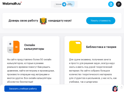 webmath.ru.png