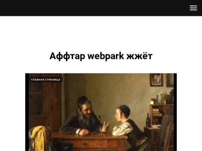 webpark.ru.png