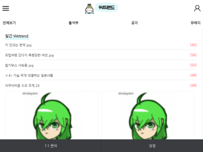 wetrend.co.kr.png