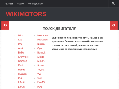 wikimotors.ru.png