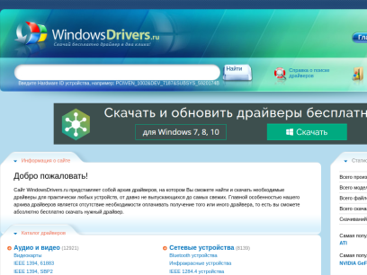 windowsdrivers.ru.png