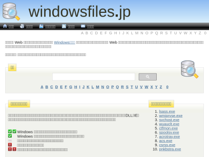 windowsfiles.jp - Windowsファイル情報フォーラム