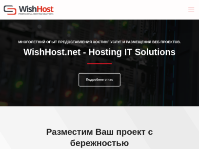 wishhost.net.png