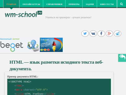 wm-school.ru.png