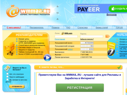 wmmail.ru.png