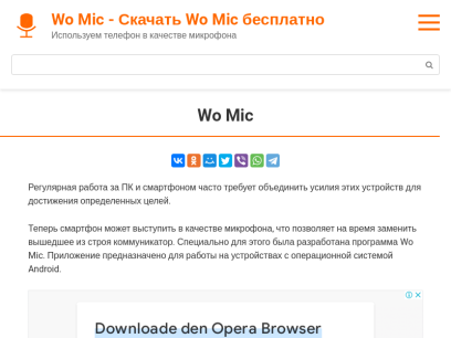 wo-mic.ru.png