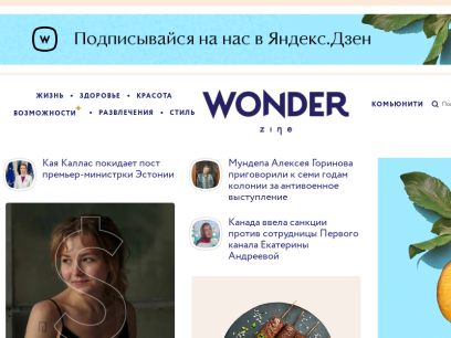 wonderzine.com.png