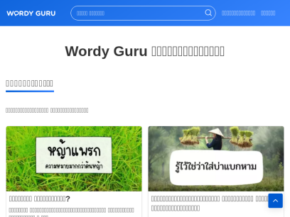 wordyguru.com.png