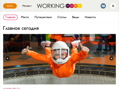 workingmama.ru.png