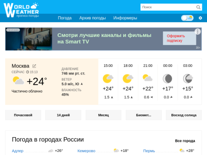 world-weather.ru.png