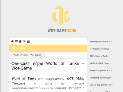 wot-game.com.png