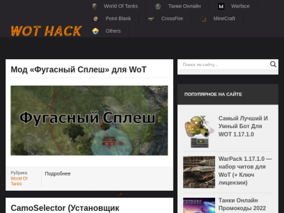 wot-hack.ru.png