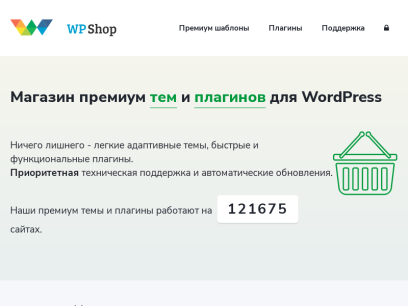 wpshop.ru.png