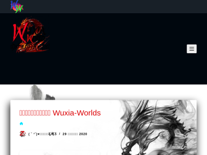 wuxia-worlds.com.png