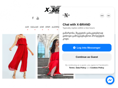 X-brand - ტანსაცმლის საუკეთესო მაღაზიათა ქსელი თბილისში