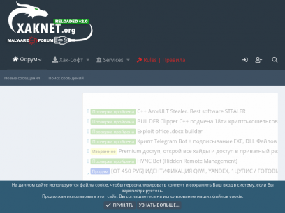 .:XakNet:. The hacking, malware &amp; security community forum