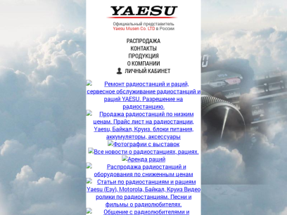 yaesu.ru.png