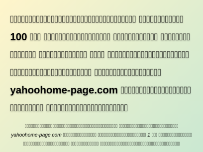 yahoohome-page.com.png