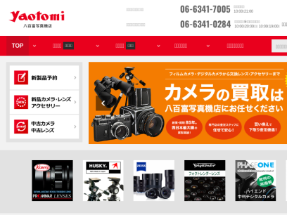 yaotomi.co.jp.png