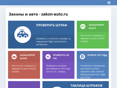 zakon-auto.ru.png