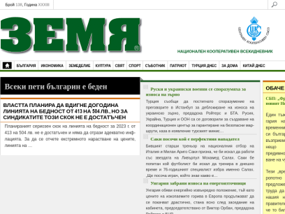 zemia-news.bg.png