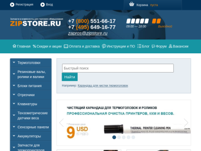zipstore.ru.png