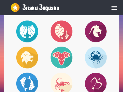 znaki-zodiaka-goroskop.ru.png