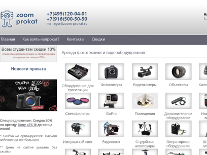 zoom-prokat.ru.png